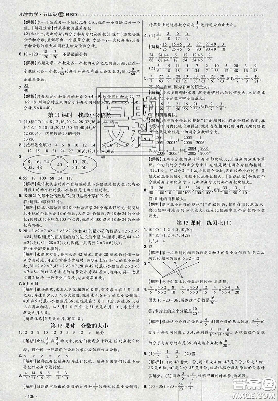 2020年學(xué)習(xí)委員小學(xué)數(shù)學(xué)五年級(jí)上冊(cè)北師大版答案