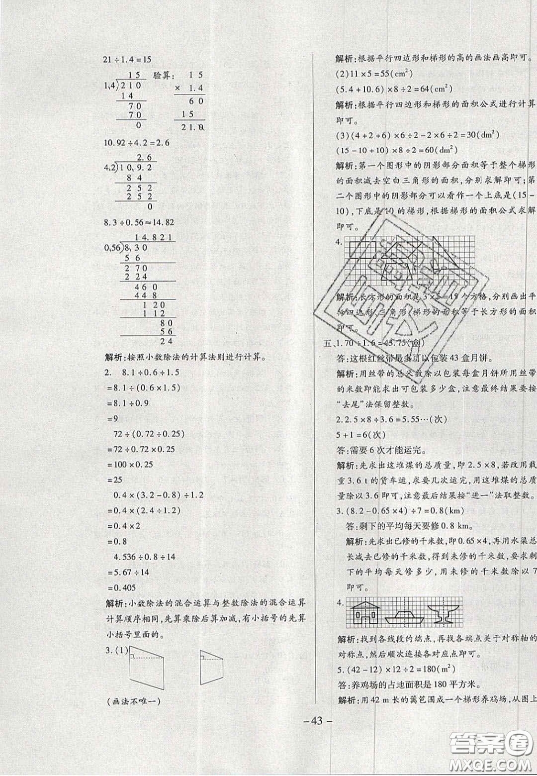 2020年學(xué)習(xí)委員小學(xué)數(shù)學(xué)五年級(jí)上冊(cè)北師大版答案