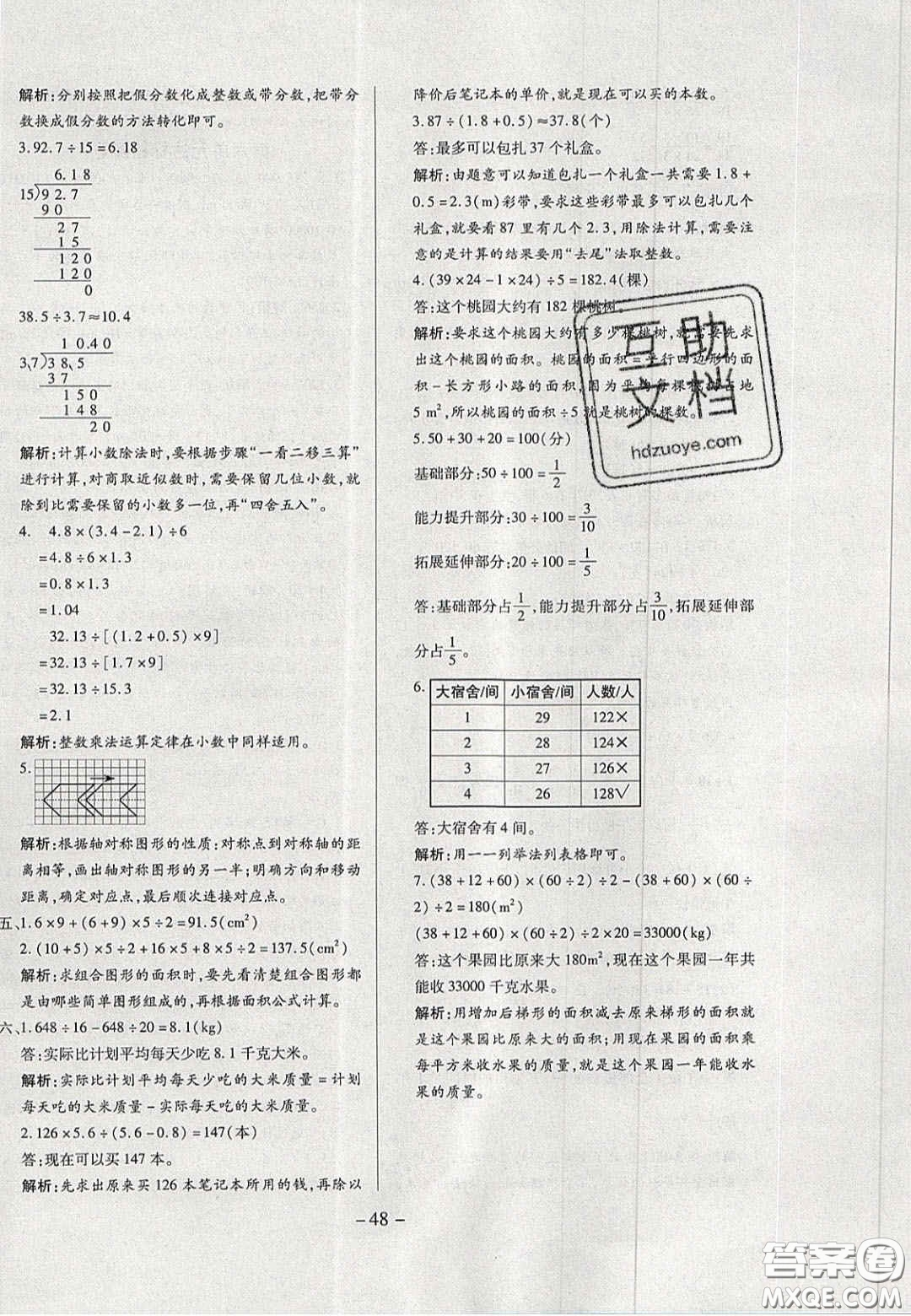 2020年學(xué)習(xí)委員小學(xué)數(shù)學(xué)五年級(jí)上冊(cè)北師大版答案