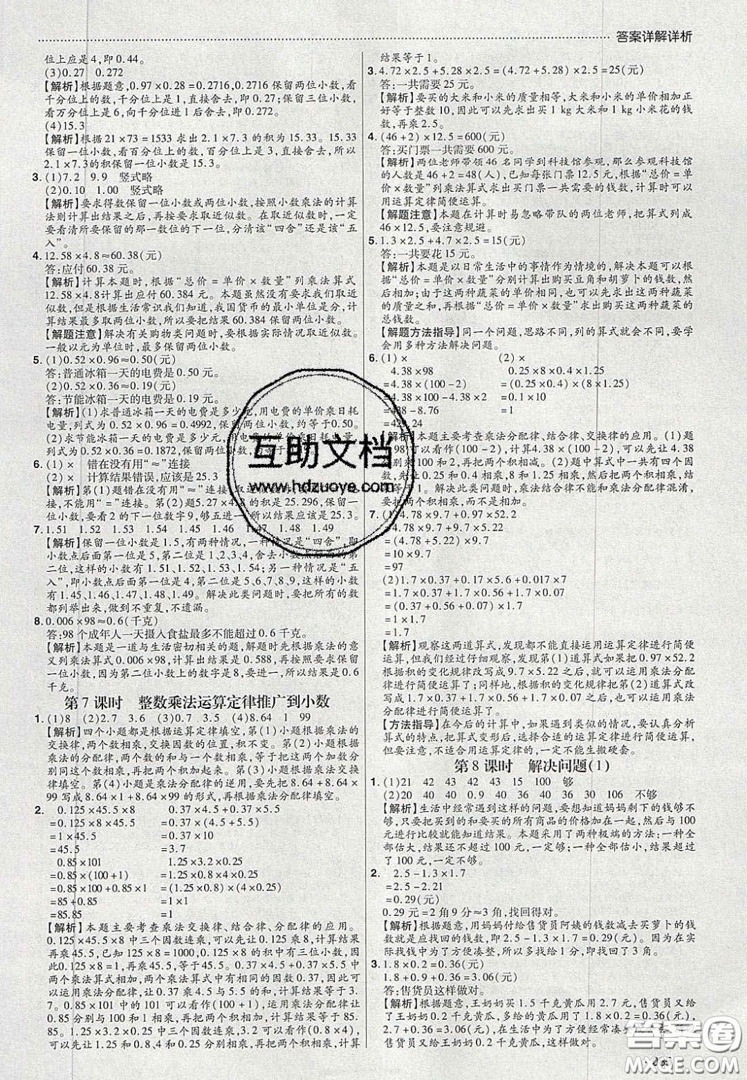 2020年學(xué)習(xí)委員小學(xué)數(shù)學(xué)五年級上冊人教版答案