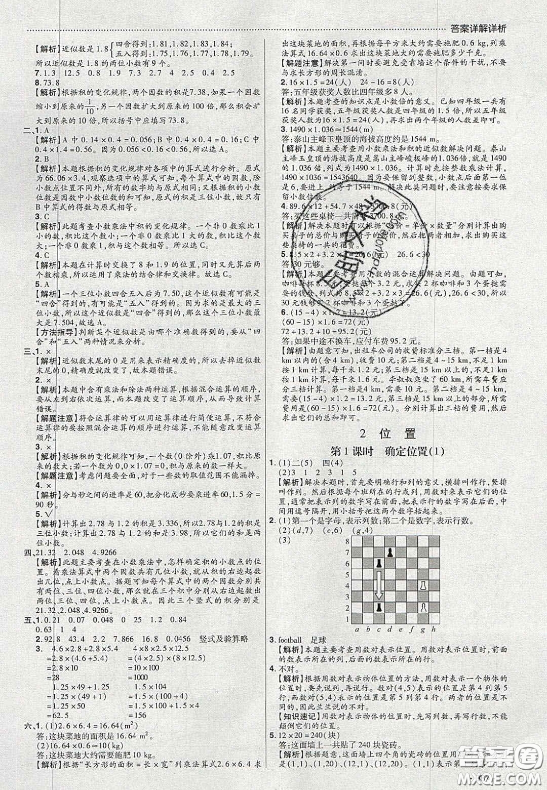 2020年學(xué)習(xí)委員小學(xué)數(shù)學(xué)五年級上冊人教版答案