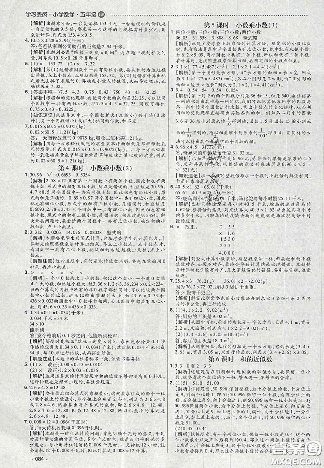 2020年學(xué)習(xí)委員小學(xué)數(shù)學(xué)五年級上冊人教版答案