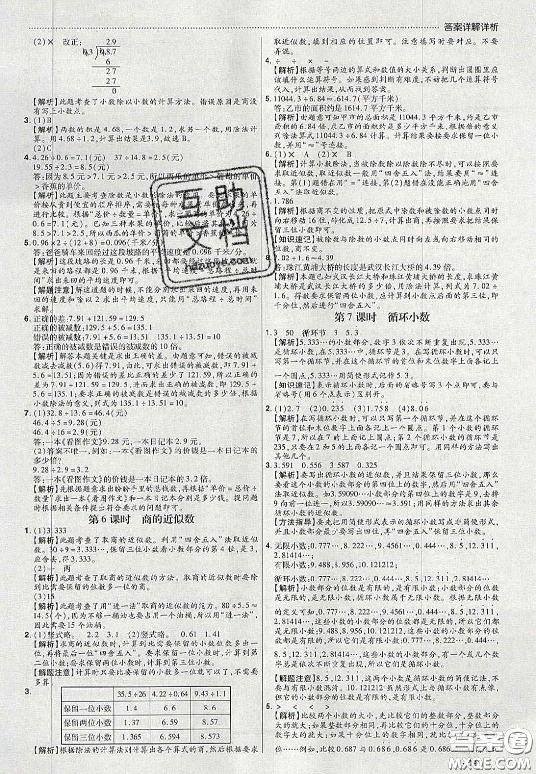 2020年學(xué)習(xí)委員小學(xué)數(shù)學(xué)五年級上冊人教版答案