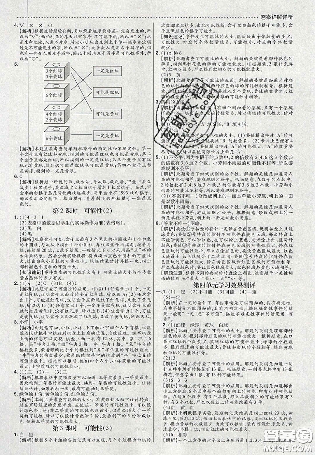 2020年學(xué)習(xí)委員小學(xué)數(shù)學(xué)五年級上冊人教版答案