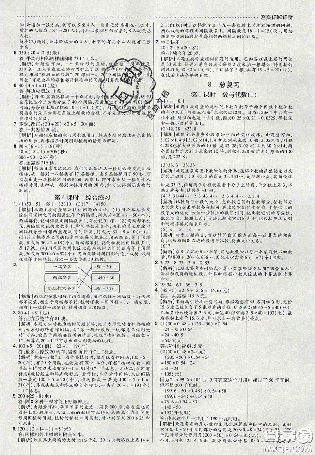 2020年學(xué)習(xí)委員小學(xué)數(shù)學(xué)五年級上冊人教版答案