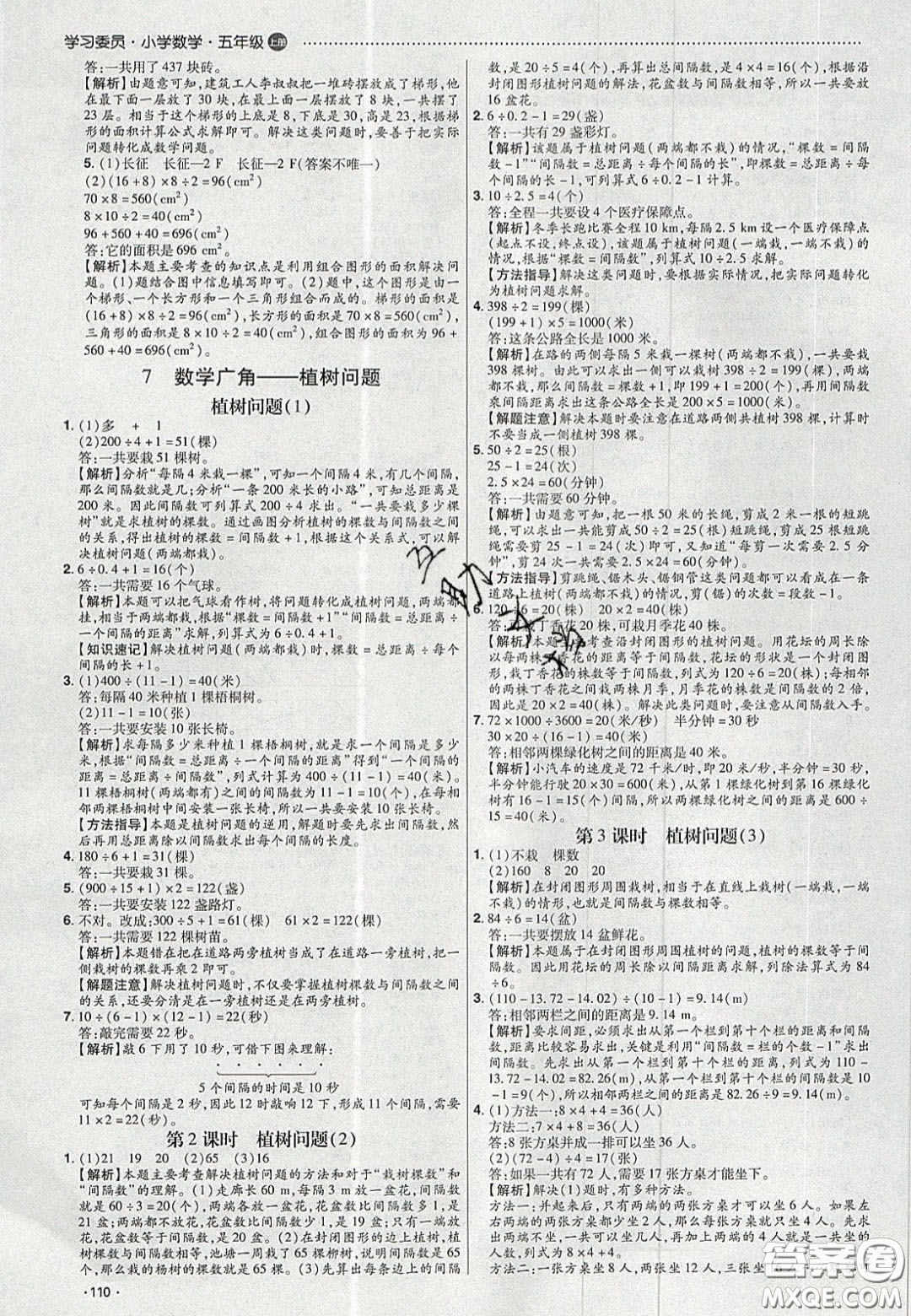 2020年學(xué)習(xí)委員小學(xué)數(shù)學(xué)五年級上冊人教版答案