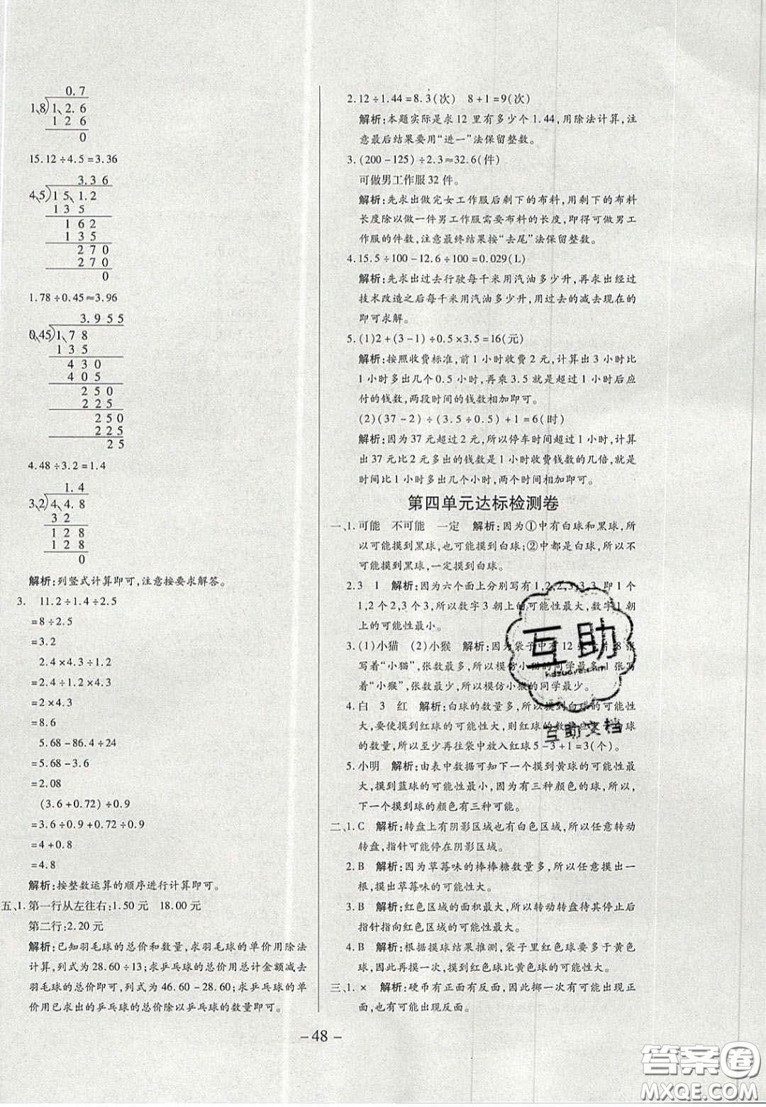 2020年學(xué)習(xí)委員小學(xué)數(shù)學(xué)五年級上冊人教版答案