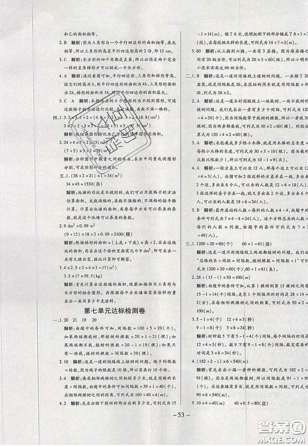 2020年學(xué)習(xí)委員小學(xué)數(shù)學(xué)五年級上冊人教版答案