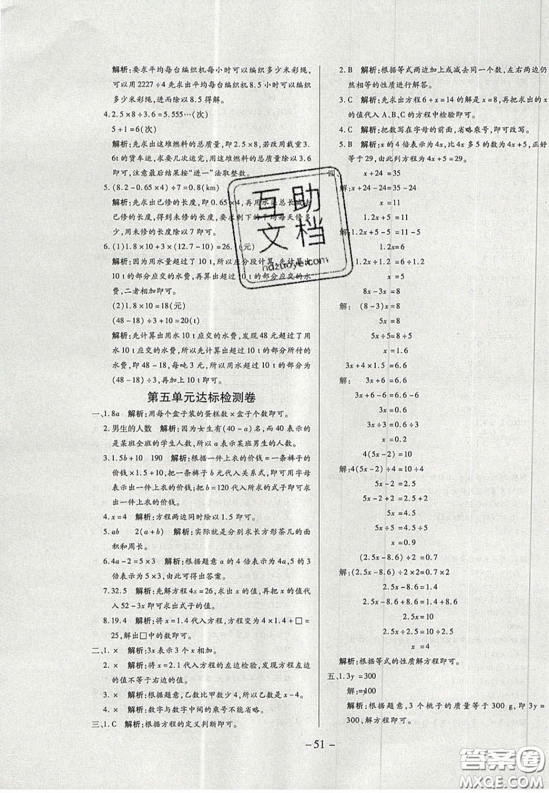 2020年學(xué)習(xí)委員小學(xué)數(shù)學(xué)五年級上冊人教版答案