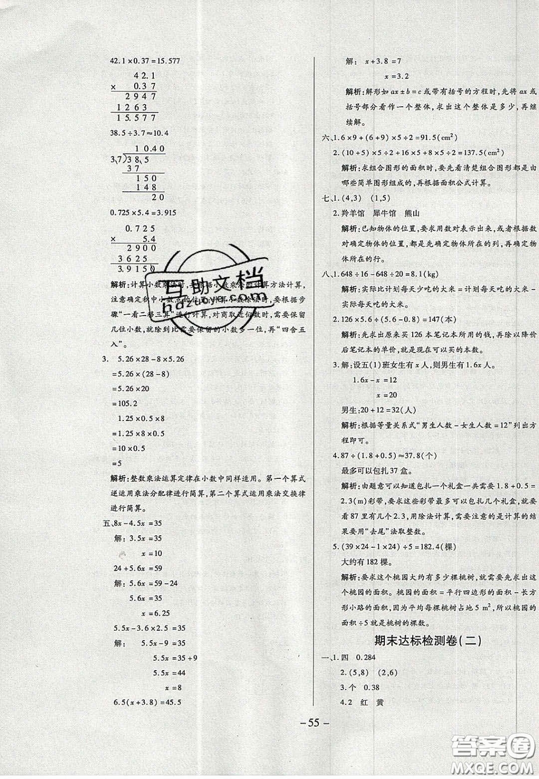 2020年學(xué)習(xí)委員小學(xué)數(shù)學(xué)五年級上冊人教版答案