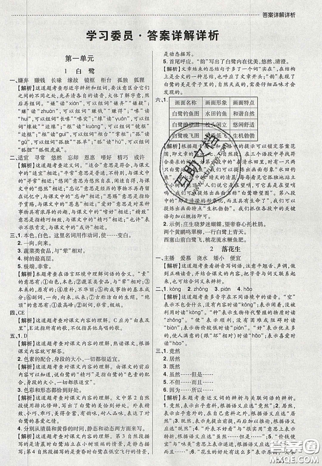 2020年學(xué)習(xí)委員小學(xué)語文五年級上冊人教版答案