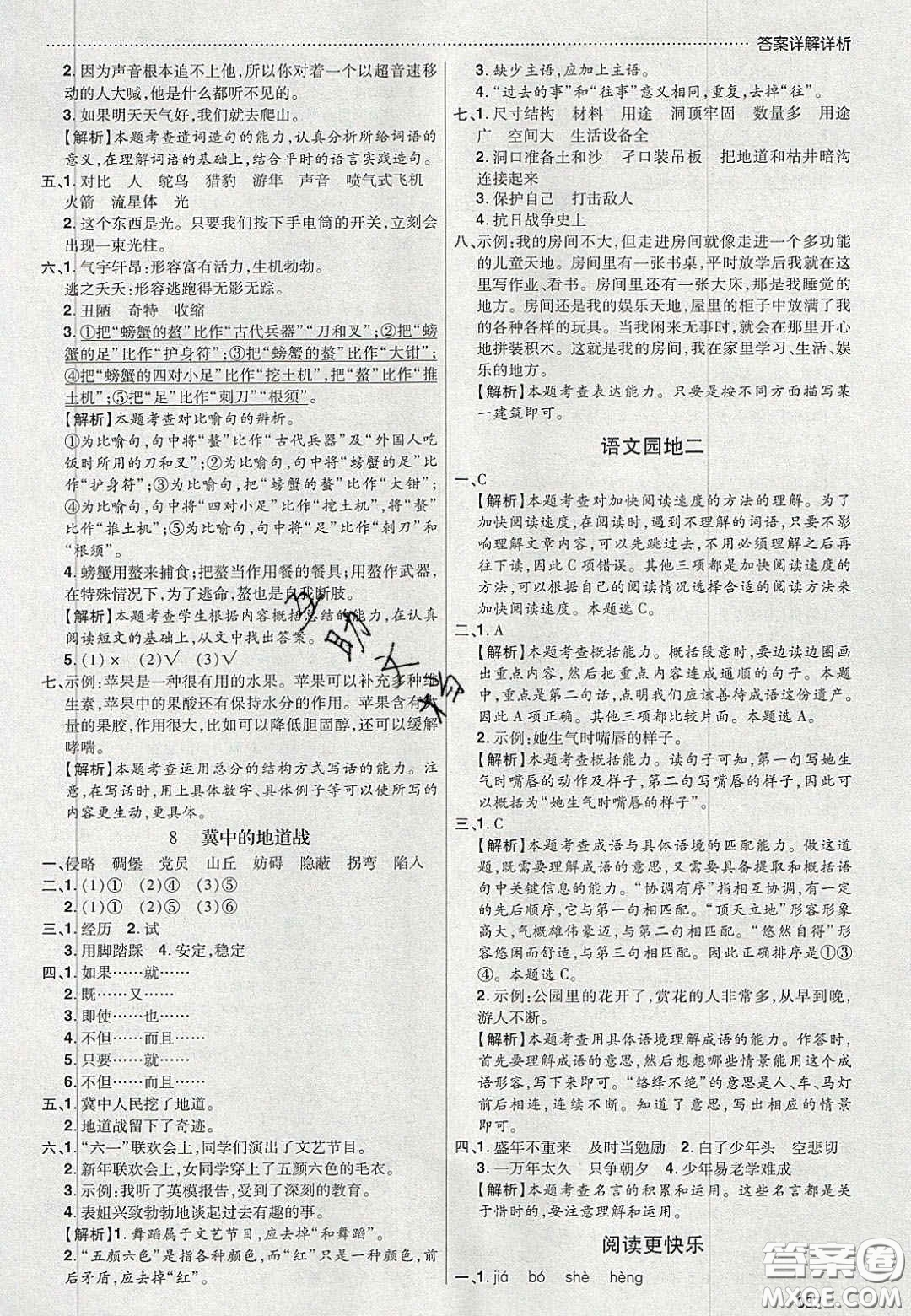 2020年學(xué)習(xí)委員小學(xué)語文五年級上冊人教版答案