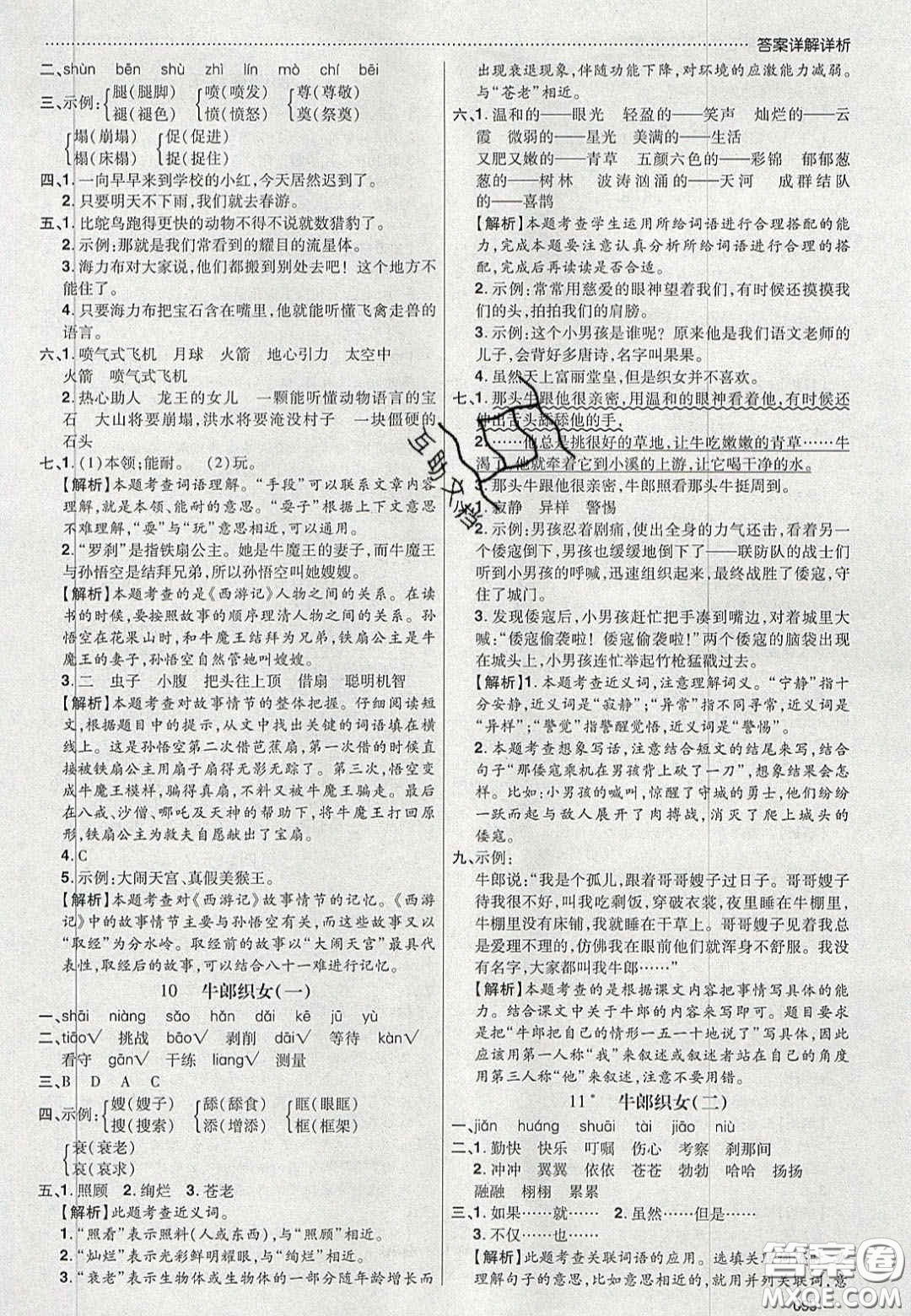 2020年學(xué)習(xí)委員小學(xué)語文五年級上冊人教版答案