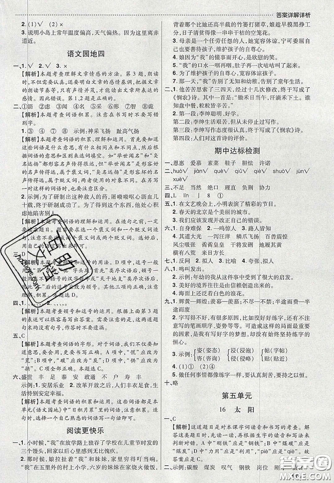 2020年學(xué)習(xí)委員小學(xué)語文五年級上冊人教版答案