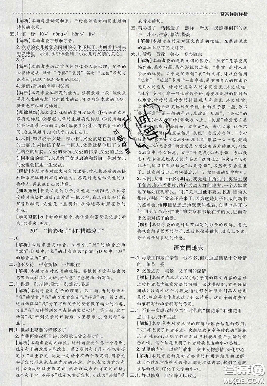 2020年學(xué)習(xí)委員小學(xué)語文五年級上冊人教版答案