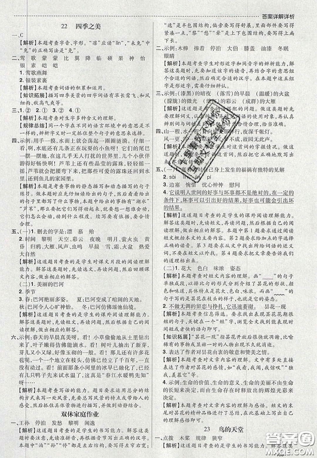 2020年學(xué)習(xí)委員小學(xué)語文五年級上冊人教版答案