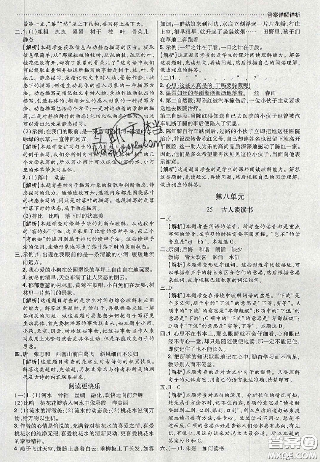 2020年學(xué)習(xí)委員小學(xué)語文五年級上冊人教版答案