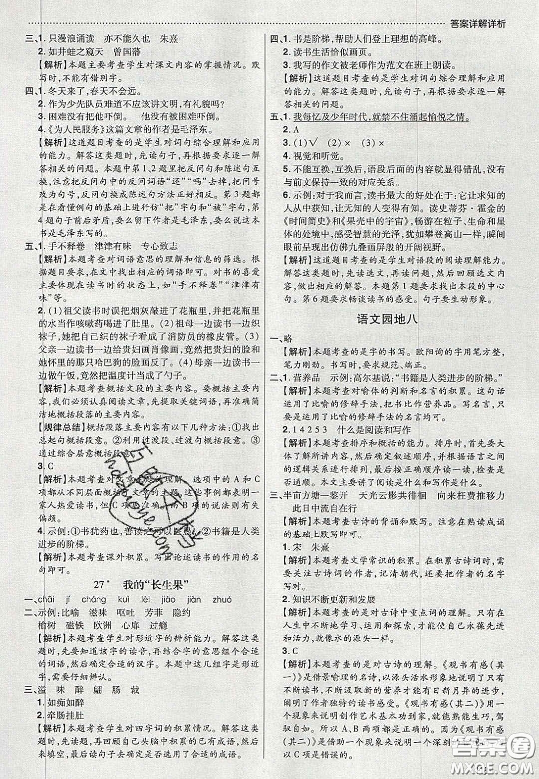 2020年學(xué)習(xí)委員小學(xué)語文五年級上冊人教版答案