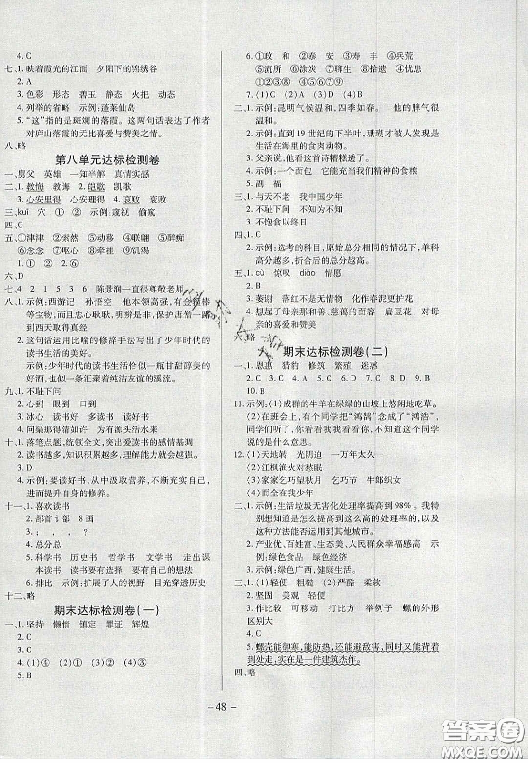 2020年學(xué)習(xí)委員小學(xué)語文五年級上冊人教版答案