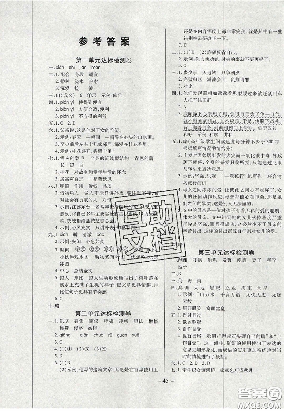 2020年學(xué)習(xí)委員小學(xué)語文五年級上冊人教版答案