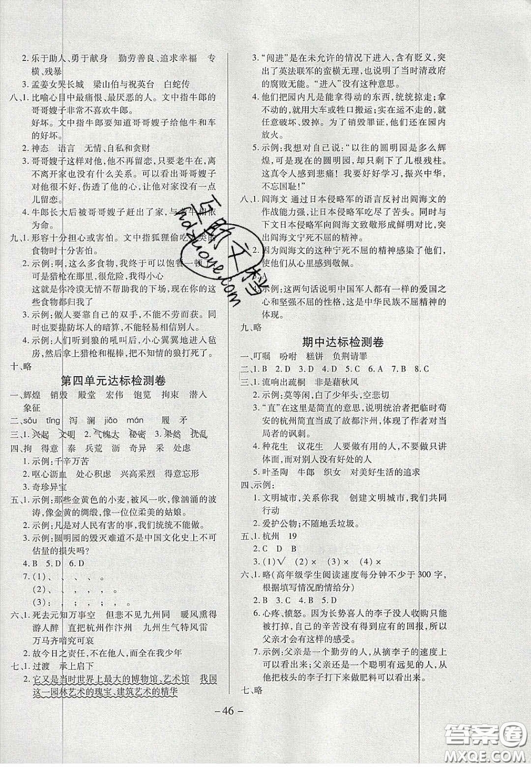 2020年學(xué)習(xí)委員小學(xué)語文五年級上冊人教版答案