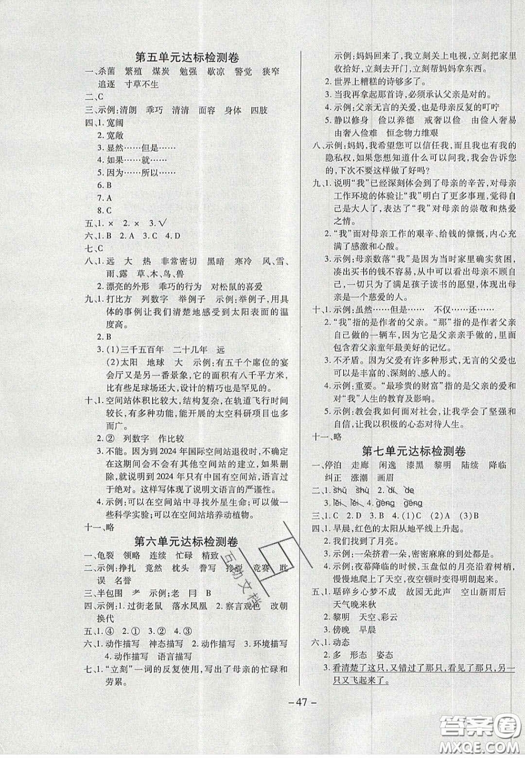 2020年學(xué)習(xí)委員小學(xué)語文五年級上冊人教版答案