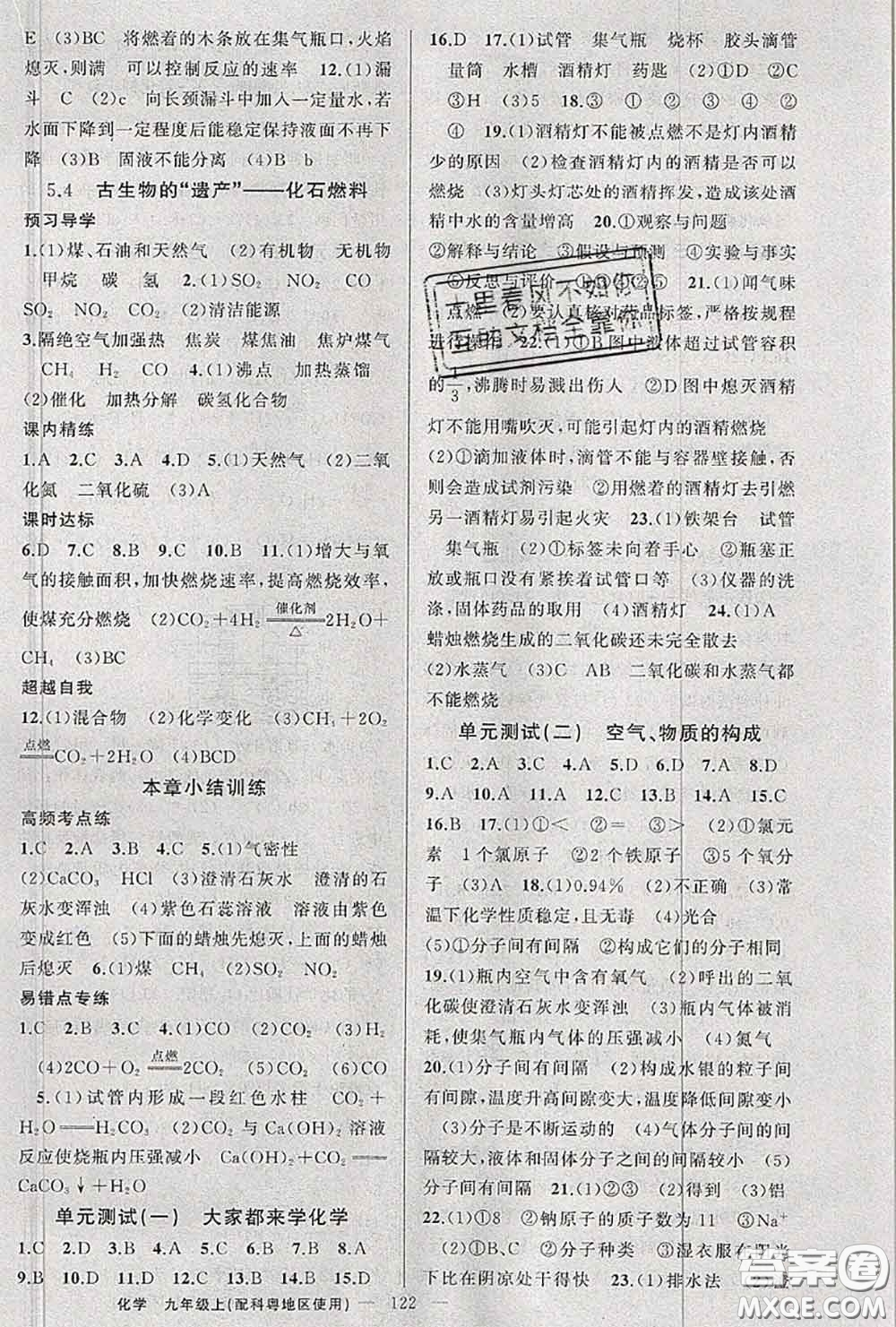 黃岡金牌之路2020秋練闖考九年級(jí)化學(xué)上冊(cè)科粵版參考答案