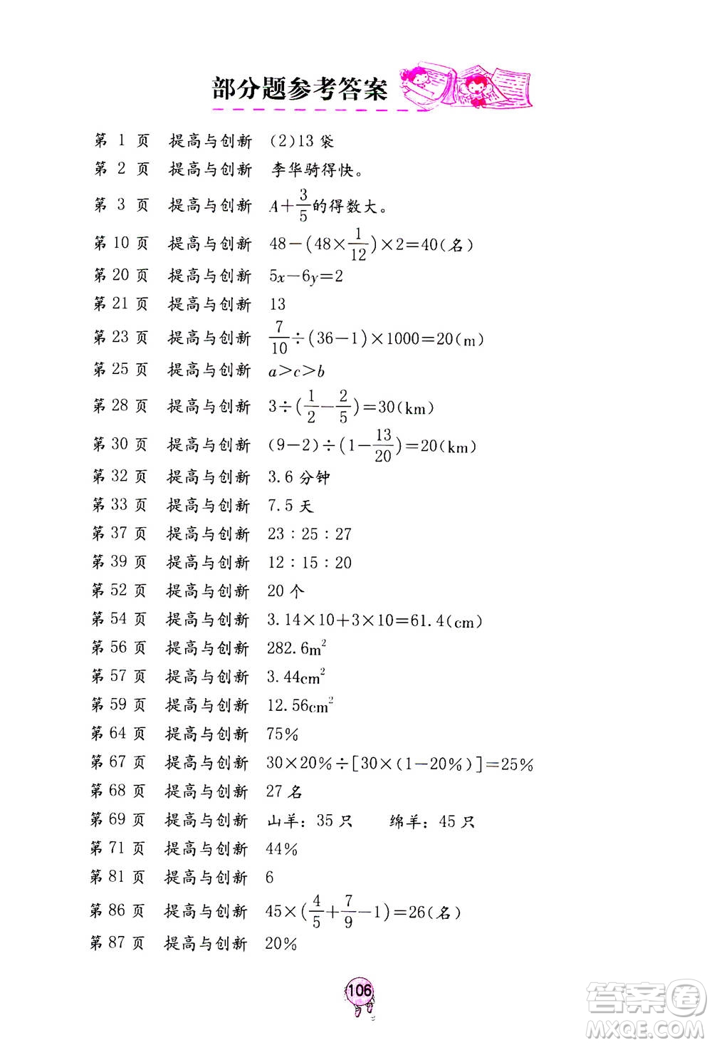 海燕出版社2020年數(shù)學(xué)學(xué)習(xí)與鞏固六年級上冊人教版答案