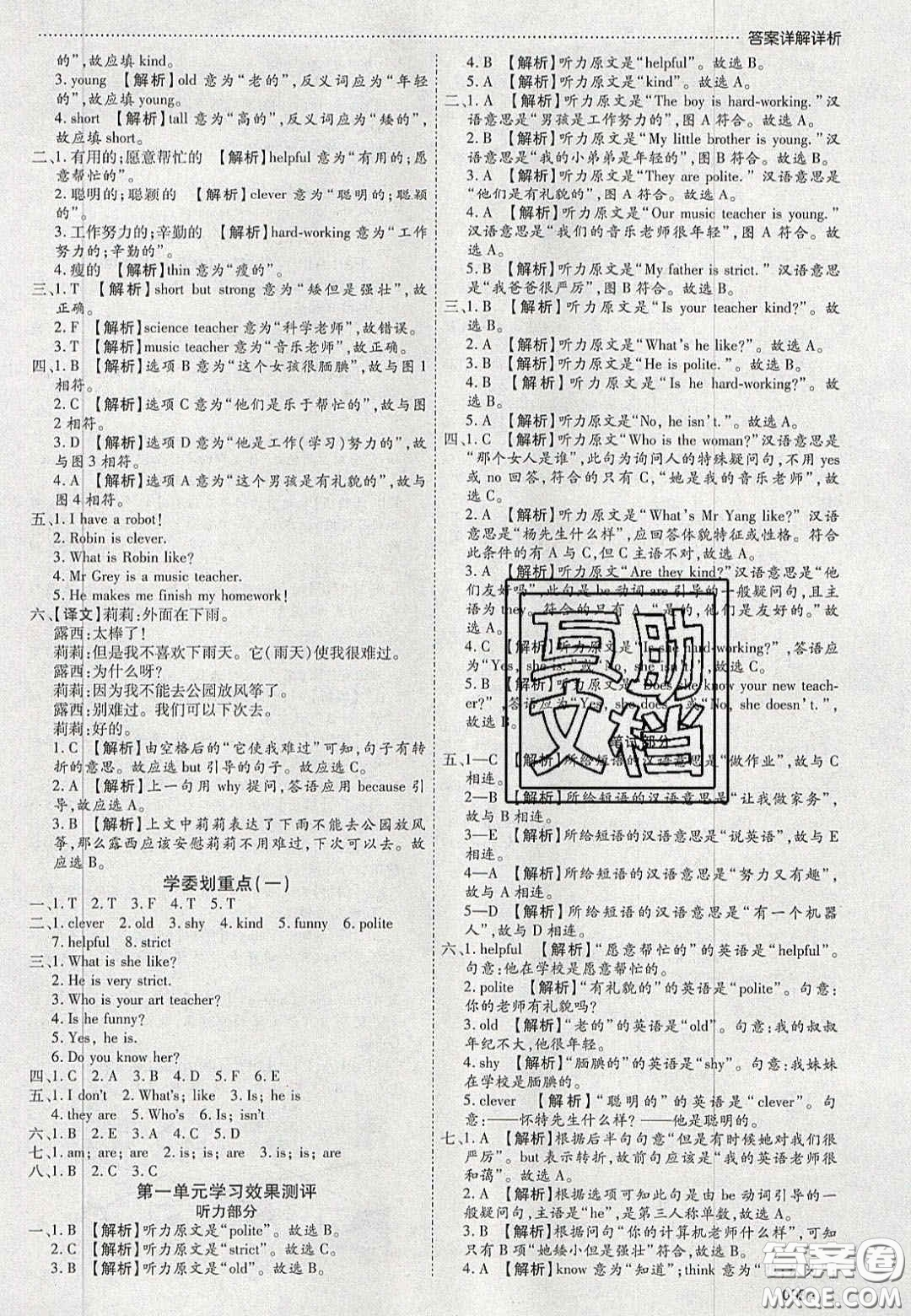 2020年學習委員小學英語五年級上冊人教PEP版答案