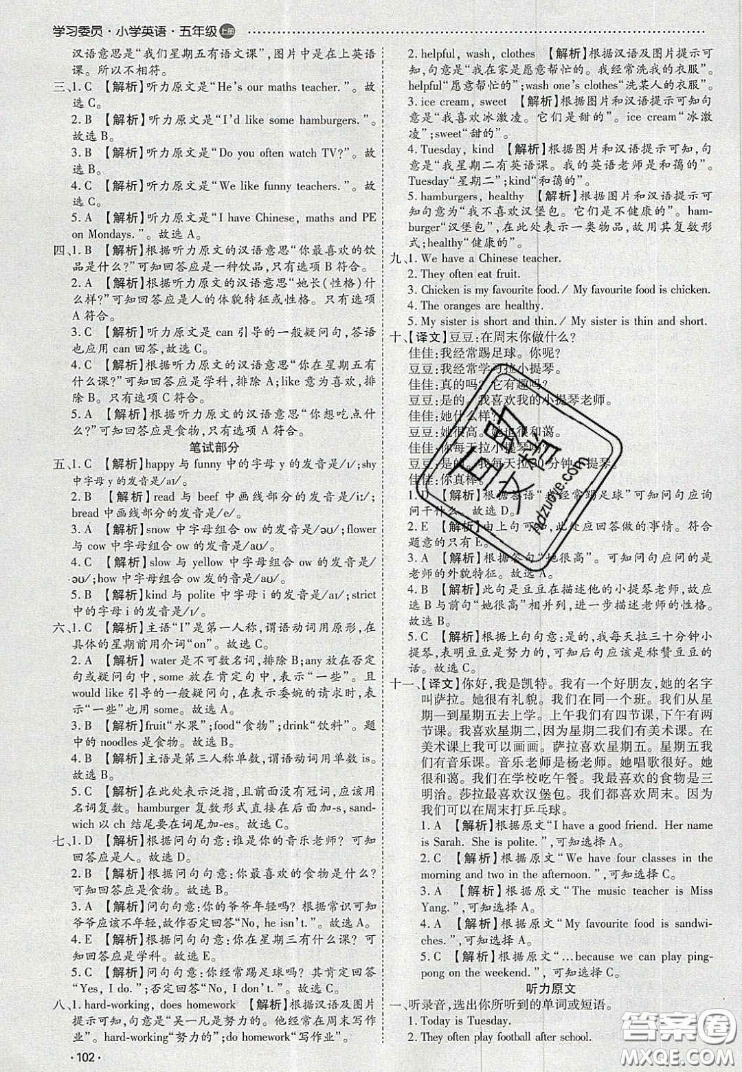 2020年學習委員小學英語五年級上冊人教PEP版答案