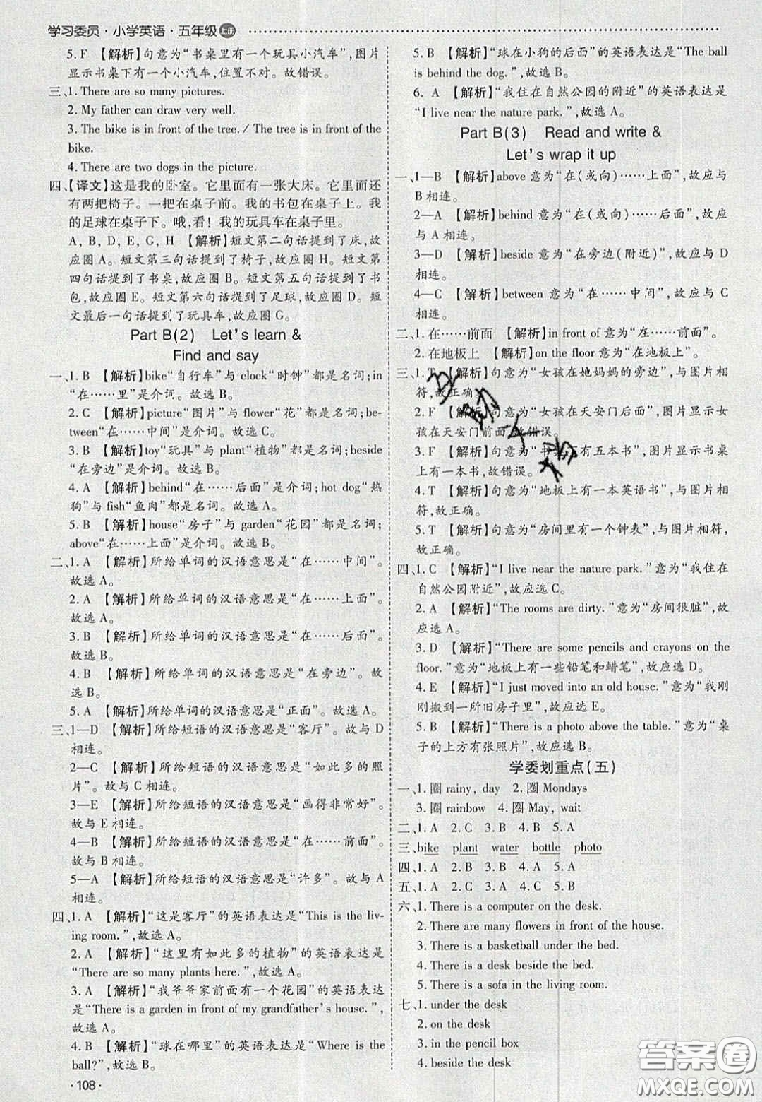 2020年學習委員小學英語五年級上冊人教PEP版答案