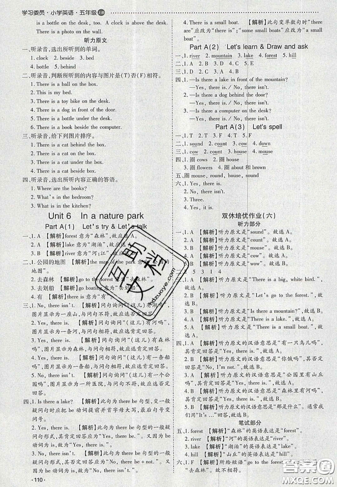 2020年學習委員小學英語五年級上冊人教PEP版答案