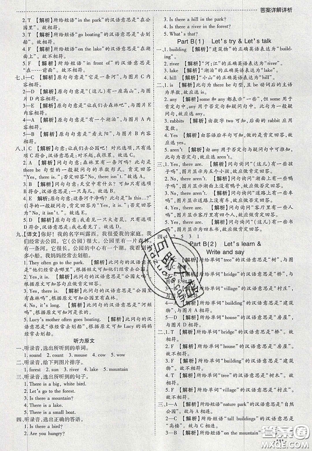 2020年學習委員小學英語五年級上冊人教PEP版答案