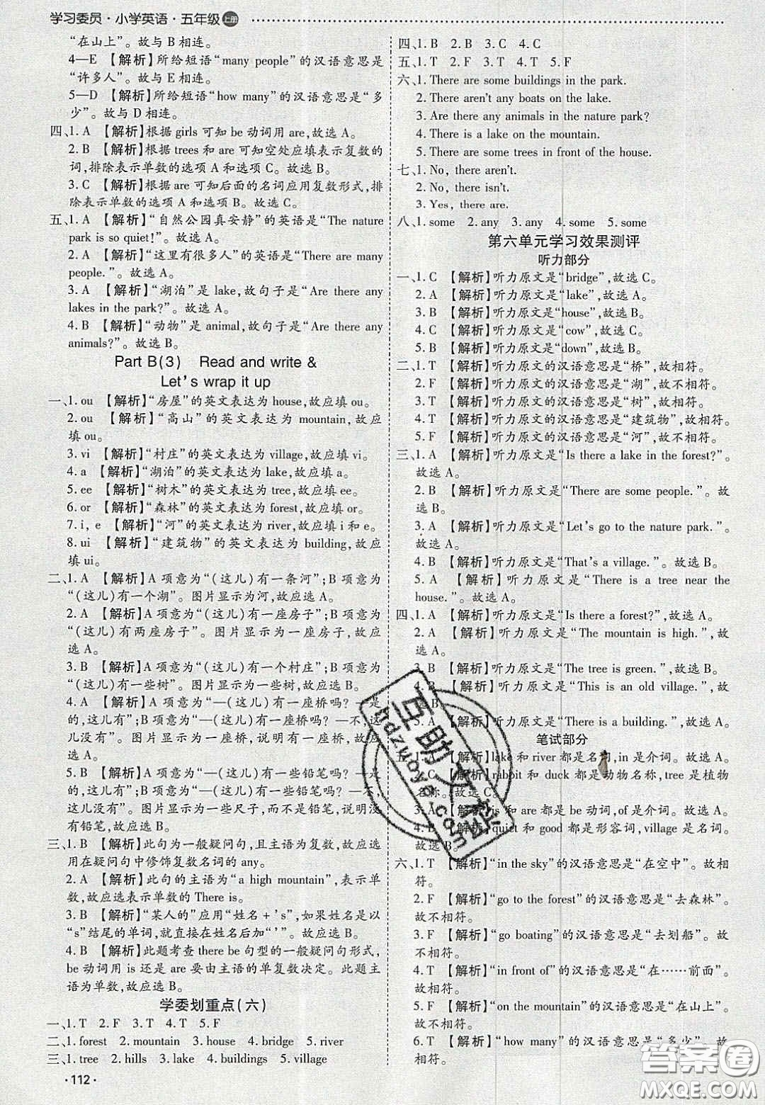 2020年學習委員小學英語五年級上冊人教PEP版答案