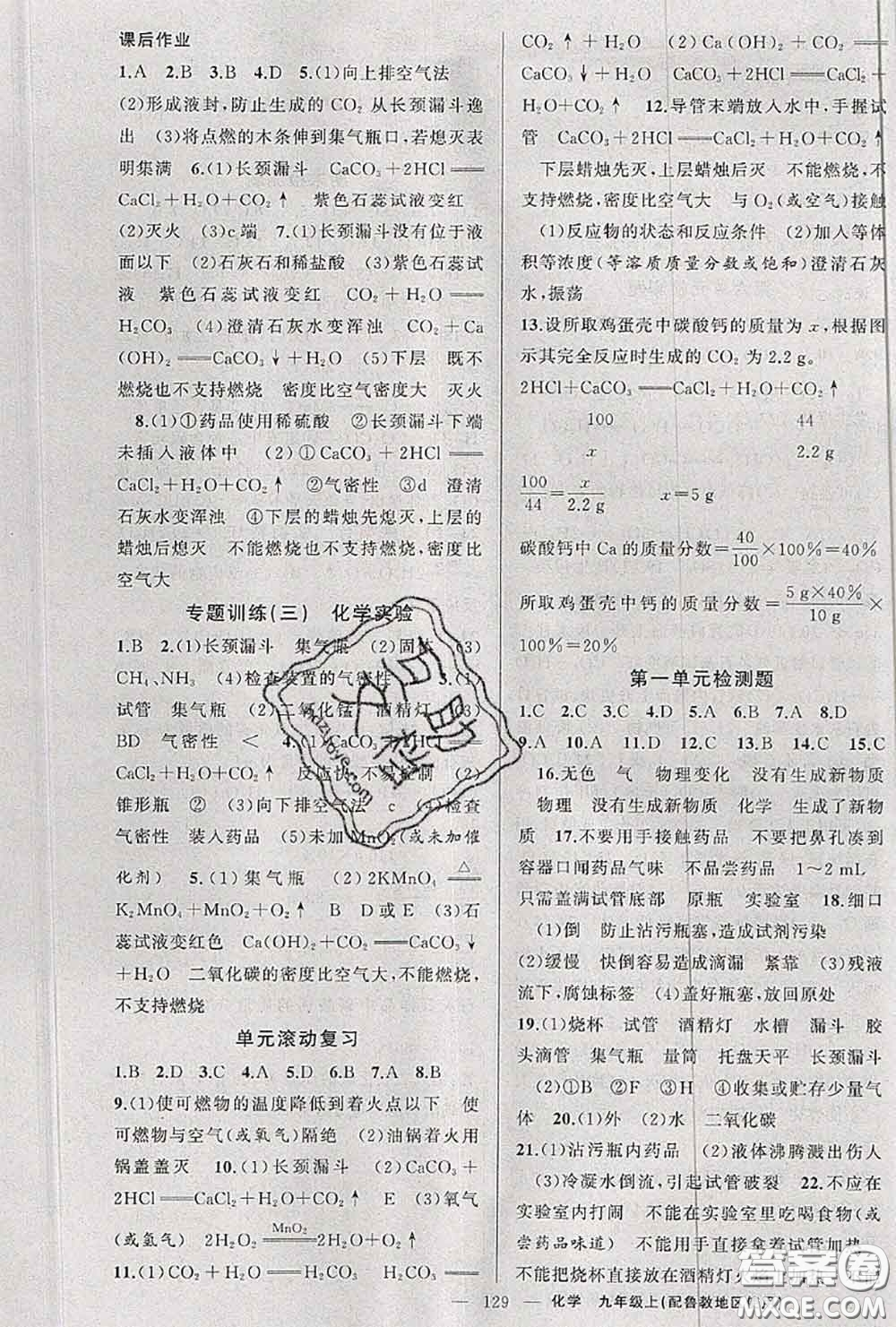 黃岡金牌之路2020秋練闖考九年級化學(xué)上冊魯教版參考答案