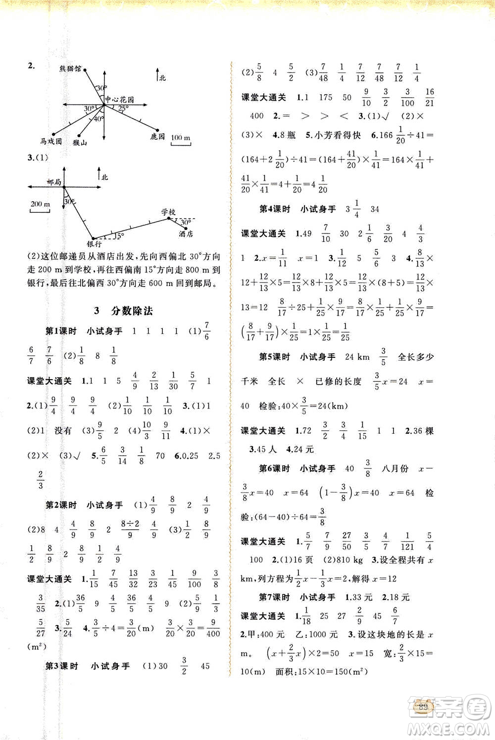 2020年新課程學(xué)習(xí)與測(cè)評(píng)同步學(xué)習(xí)數(shù)學(xué)六年級(jí)上冊(cè)人教版答案