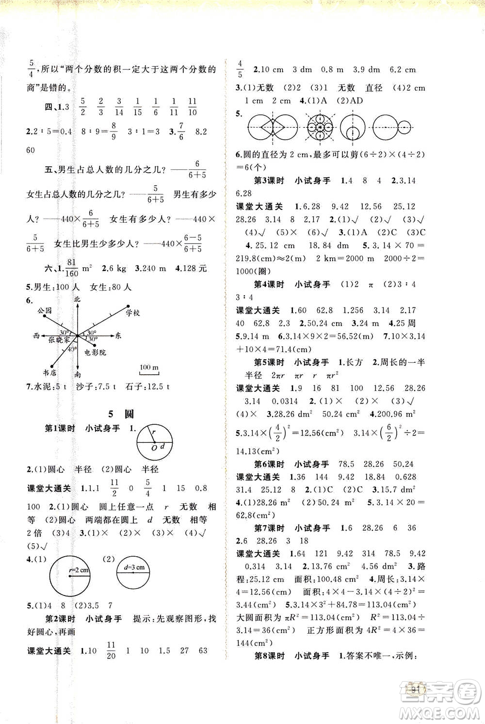 2020年新課程學(xué)習(xí)與測(cè)評(píng)同步學(xué)習(xí)數(shù)學(xué)六年級(jí)上冊(cè)人教版答案