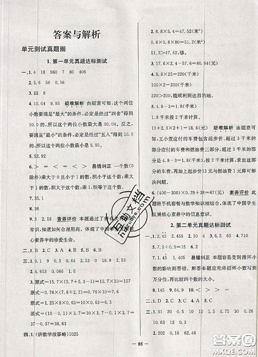 2020年北京市真題圈小學(xué)考試真卷三步練五年級(jí)數(shù)學(xué)上冊(cè)答案