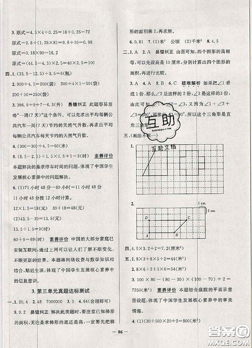 2020年北京市真題圈小學(xué)考試真卷三步練五年級(jí)數(shù)學(xué)上冊(cè)答案