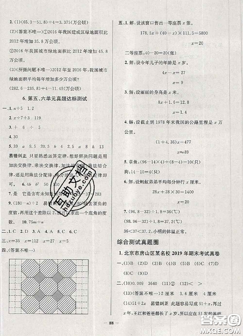 2020年北京市真題圈小學(xué)考試真卷三步練五年級(jí)數(shù)學(xué)上冊(cè)答案