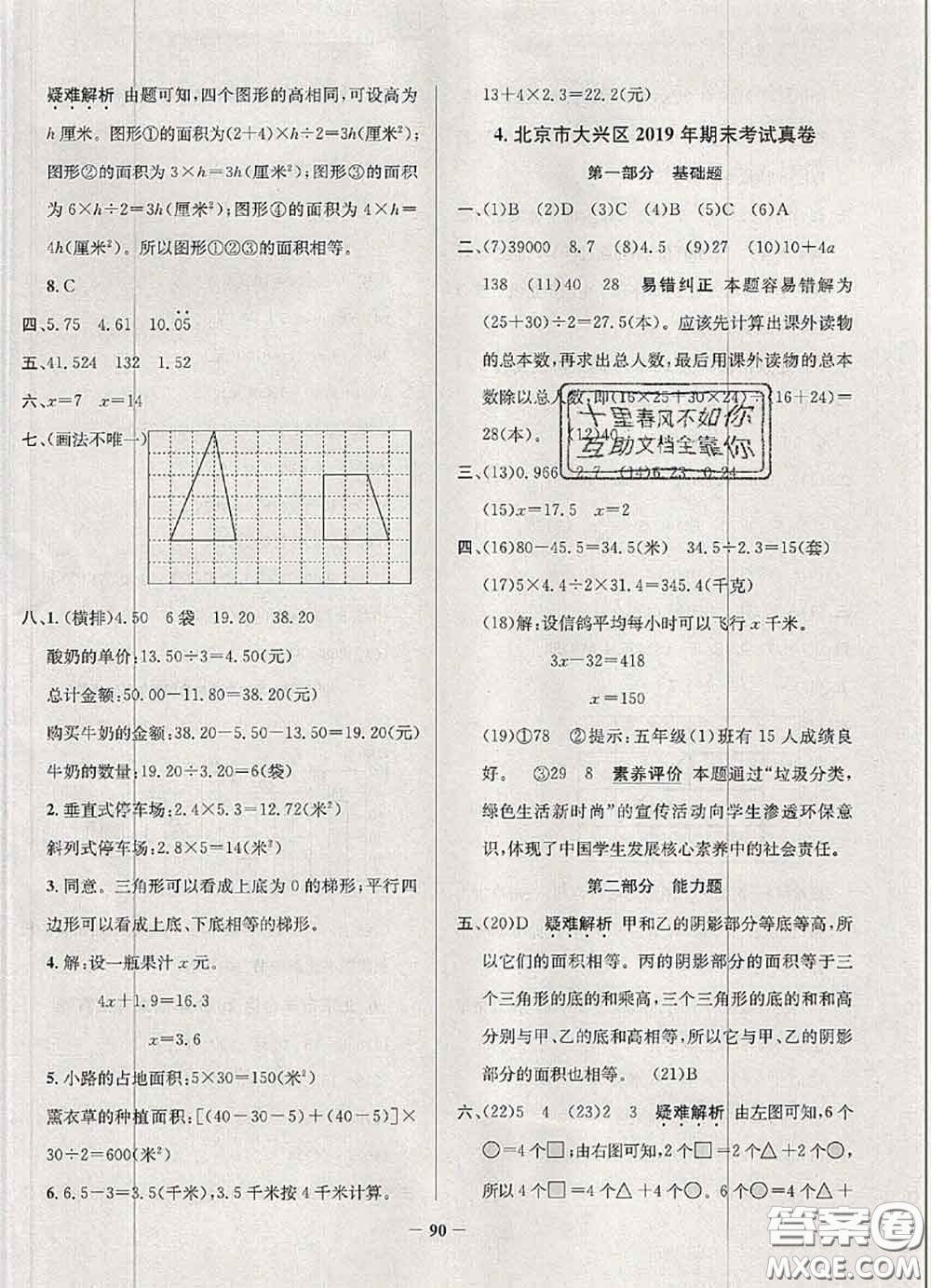 2020年北京市真題圈小學(xué)考試真卷三步練五年級(jí)數(shù)學(xué)上冊(cè)答案