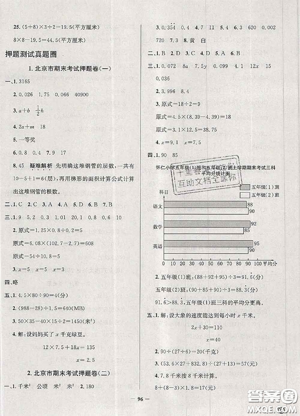 2020年北京市真題圈小學(xué)考試真卷三步練五年級(jí)數(shù)學(xué)上冊(cè)答案