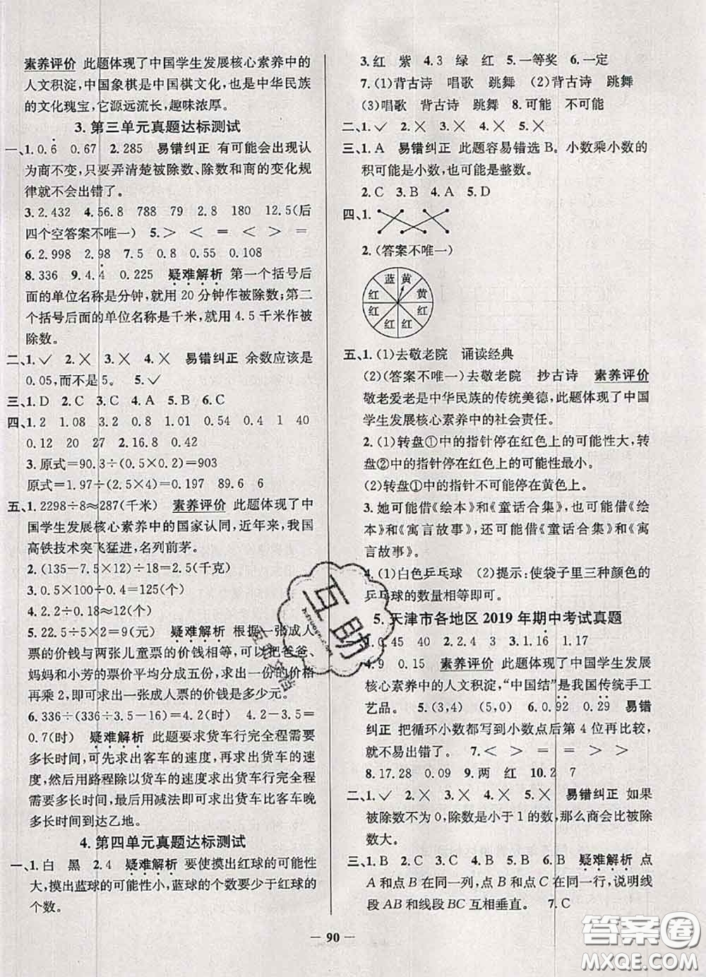 2020年天津市真題圈小學(xué)考試真卷三步練五年級數(shù)學(xué)上冊答案