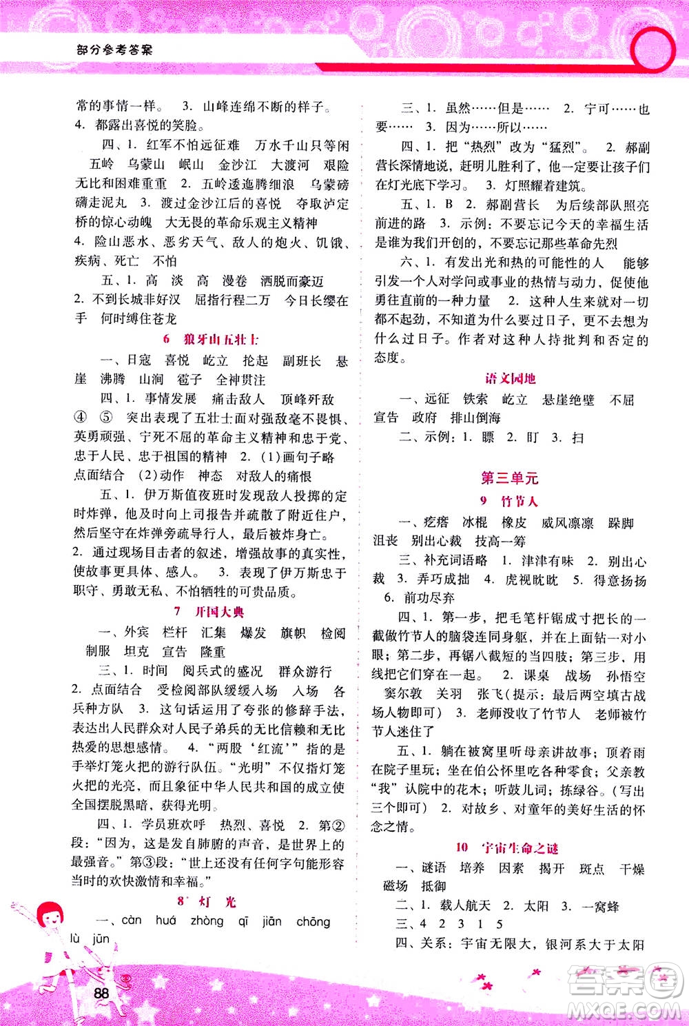 人民教育出版社2020年新課程學習輔導語文六年級上冊統(tǒng)編版答案