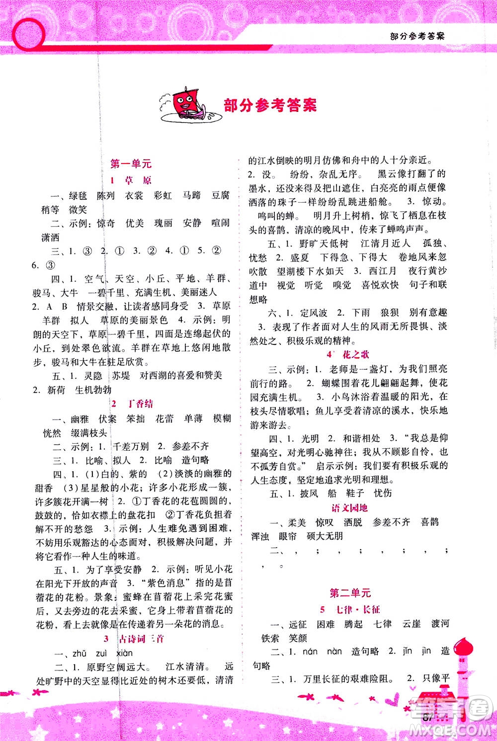 人民教育出版社2020年新課程學習輔導語文六年級上冊統(tǒng)編版答案