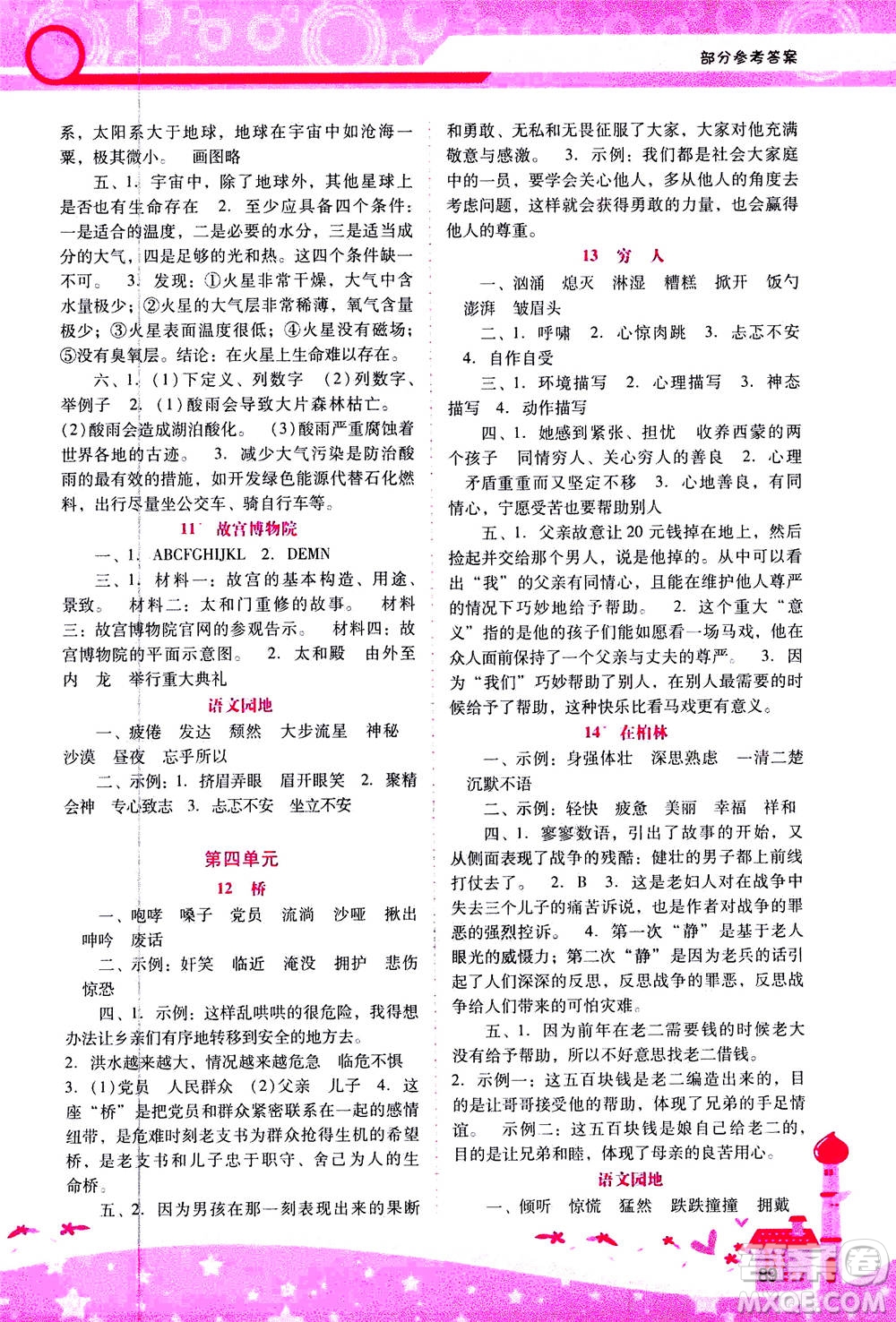 人民教育出版社2020年新課程學習輔導語文六年級上冊統(tǒng)編版答案