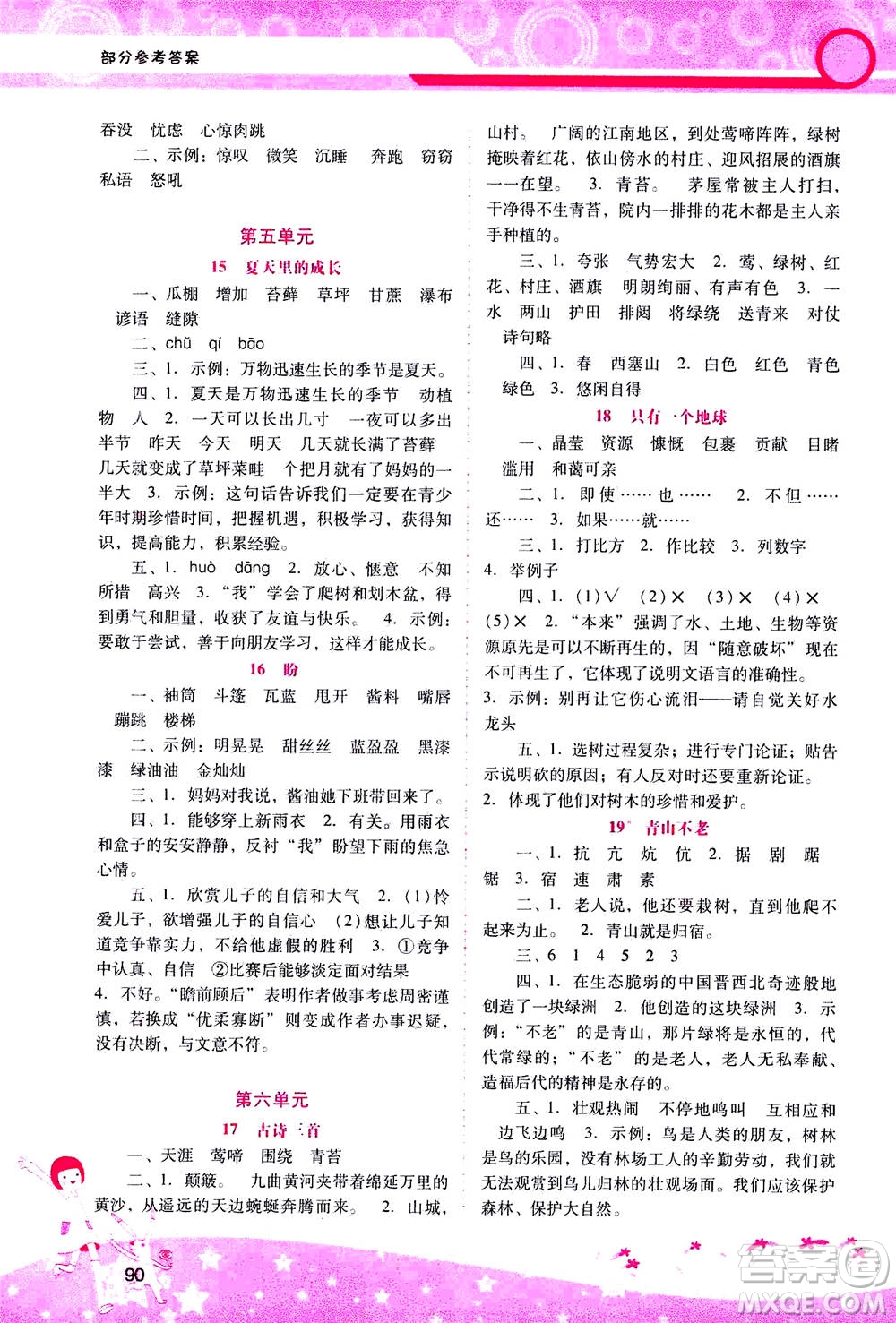 人民教育出版社2020年新課程學習輔導語文六年級上冊統(tǒng)編版答案