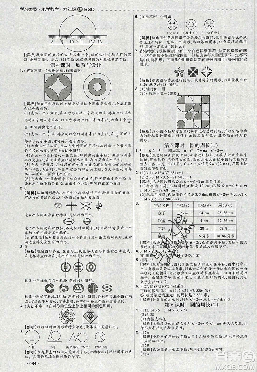 2020年學習委員小學數(shù)學六年級上冊北師大版答案