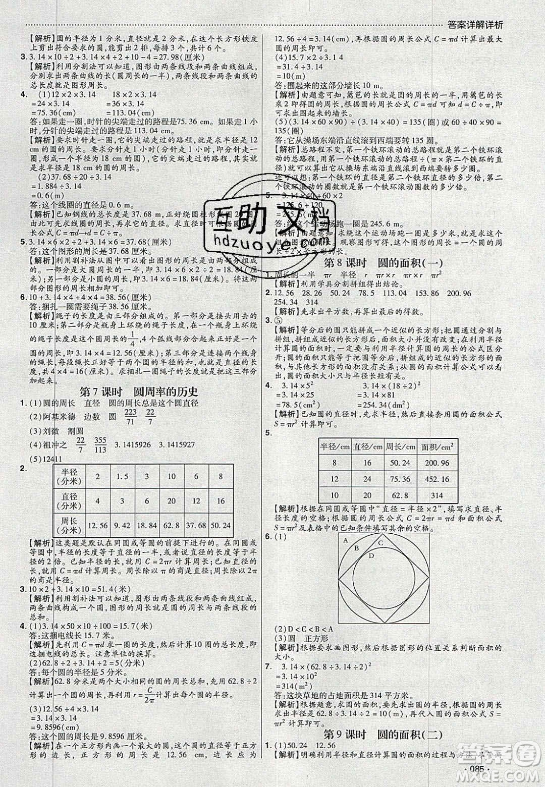 2020年學習委員小學數(shù)學六年級上冊北師大版答案