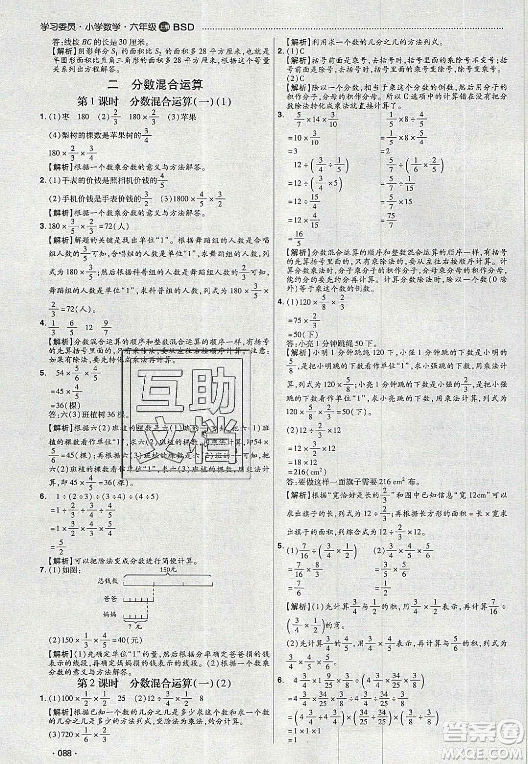 2020年學習委員小學數(shù)學六年級上冊北師大版答案